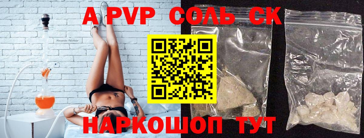 Alpha-PVP  Alfa_PVP СК  А ПВП VHQ  даркнет сайт  Курск  Вход с VPN 