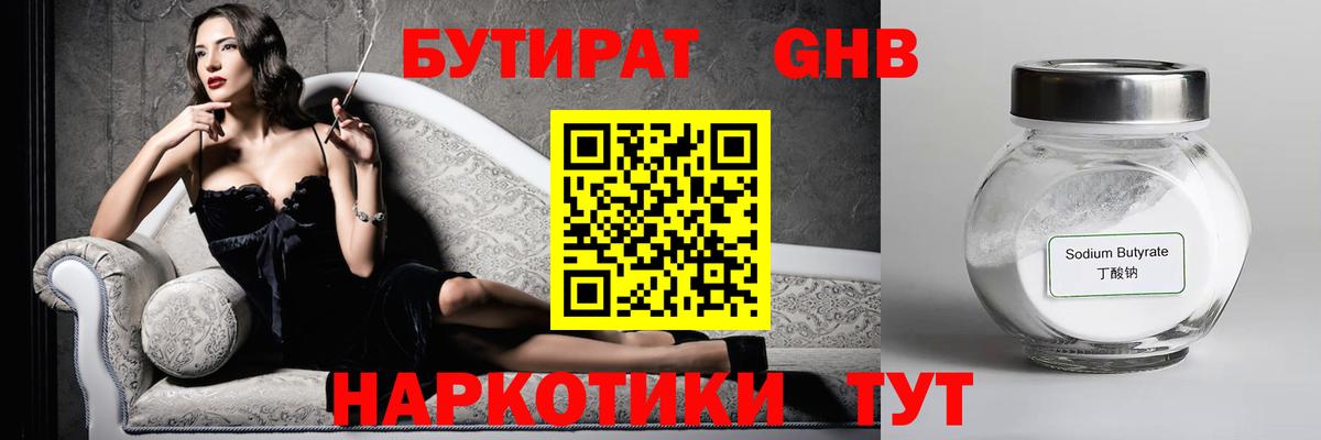Бутират жидкий экстази  Вход с VPN  Курск 
