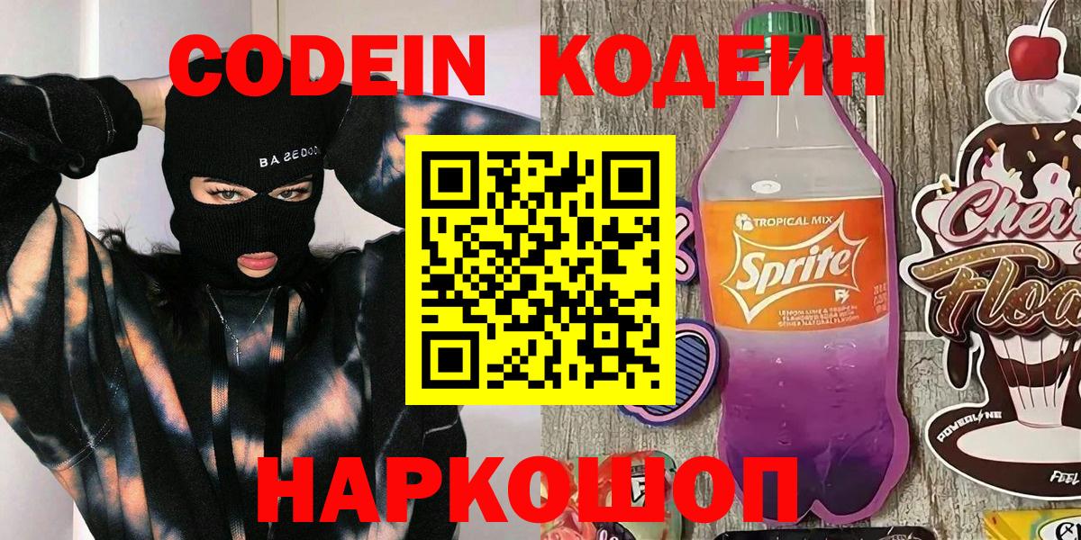 Кодеиновый сироп Lean напиток Lean (лин)  Codein напиток Lean (лин)  Курск  Вход с VPN 