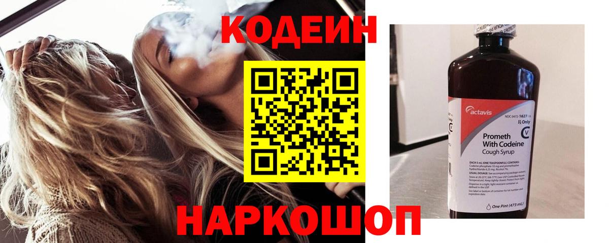Codein напиток Lean (лин)  Курск  Кодеиновый сироп Lean Purple Drank 