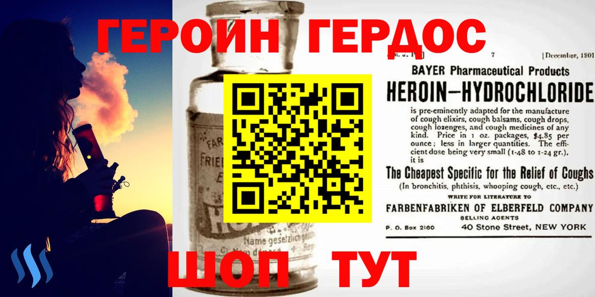 Героин хмурый Курск