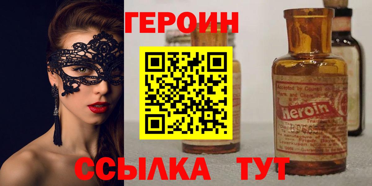 Курск  Героин  Вход с VPN  ГЕРОИН VHQ 