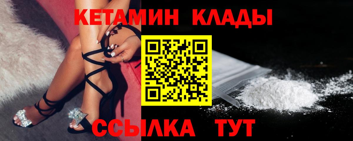 Кетамин VHQ Курск