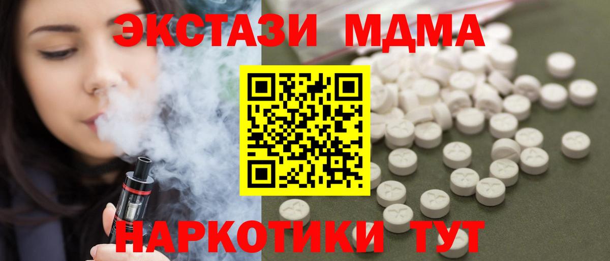 МДМА кристаллы  МДМА  Вход с VPN  Курск  MDMA Molly 