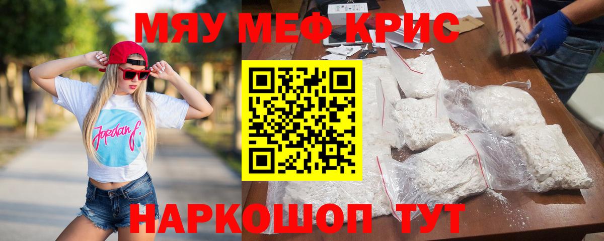 МЯУ-МЯУ мяу мяу  МЕФ  Курск  Вход с VPN  Меф кристаллы 