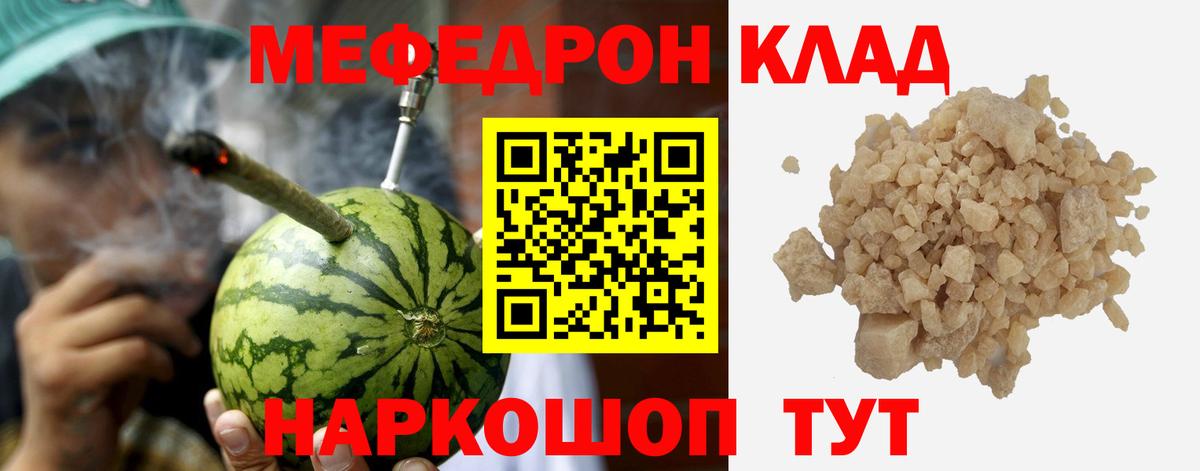 Меф Курск