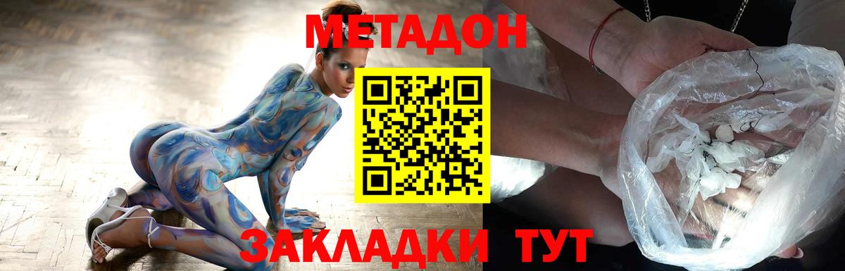 МЕТАДОН methadone  Курск 