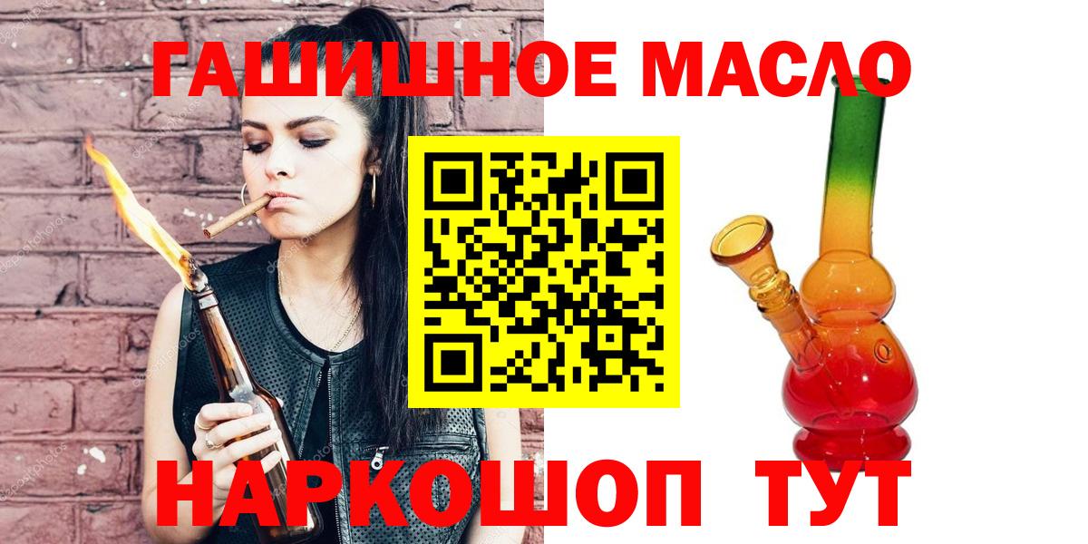 ТГК гашишное масло Курск